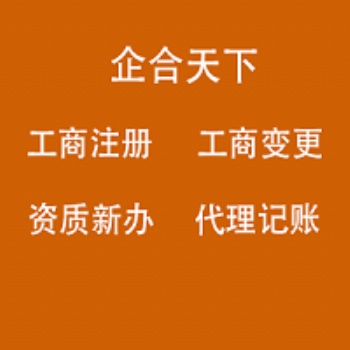 成都代理記賬、公司轉讓