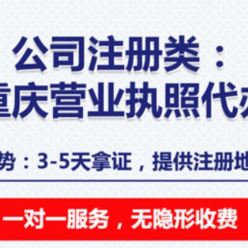 重慶萬州區(qū)廢品回收營業(yè)執(zhí)照代辦