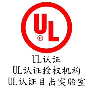 深圳-電動平衡車-UL認(rèn)證
