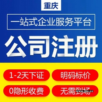 重慶北碚區(qū)燒烤店?duì)I業(yè)執(zhí)照辦理流程
