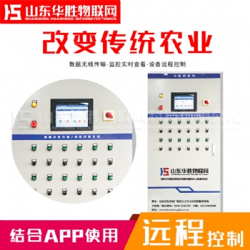 農(nóng)業(yè)自動化智能控制柜手機控制