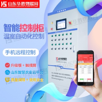 智能溫室大棚應用設備自動化控制農(nóng)業(yè)物聯(lián)網(wǎng)
