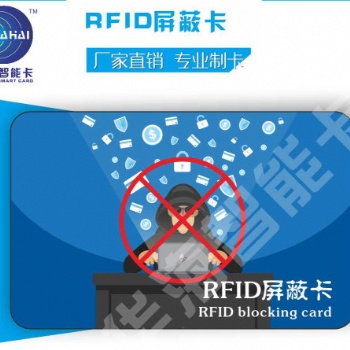 供應(yīng)防盜IC卡，可屏蔽信號(hào)IC卡定制