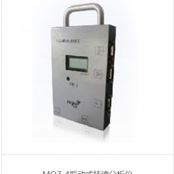 MQZ-4振動(dòng)式轉(zhuǎn)速分析儀
