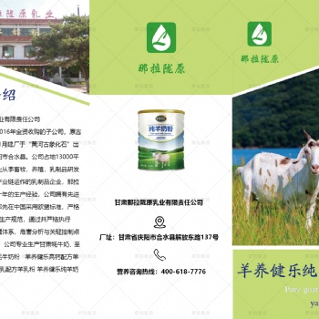 飲領放心奶，喝護健康樂。那拉成人羊奶粉廠家