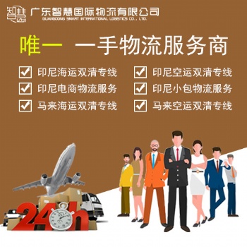 深圳LED燈出口印尼的物流雙清到門(mén)