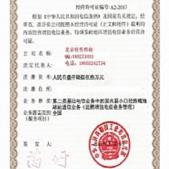 快速辦理國內(nèi)多方通信服務(wù)許可證