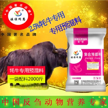 青海牦牛料核心料廠(chǎng)家