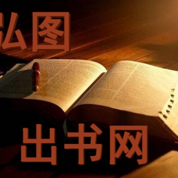 各方向的學(xué)術(shù)專著可掛名副主編，投稿**出版