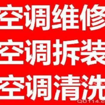 溫州景山空調(diào)移機(jī) 中央空調(diào)維修電話