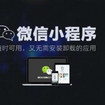 鄭州微信公眾號(hào)開發(fā)|微信小程序開發(fā)