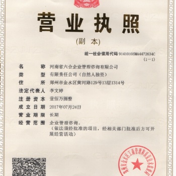 河南六合為河南企業(yè)提供三級(jí)、二級(jí)、**資質(zhì)辦理。