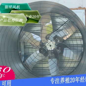 風機丨養(yǎng)殖風機丨養(yǎng)殖場通風設(shè)備丨銀星養(yǎng)殖設(shè)備廠家