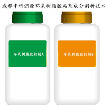 環(huán)氧樹脂膠粘劑成分剖析鑒定配方