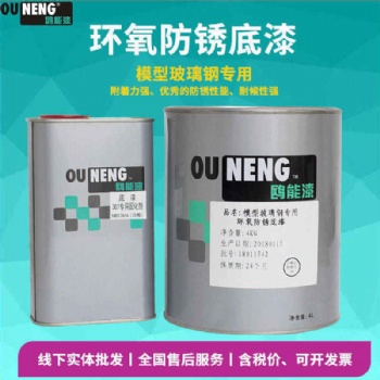 鷗能無人機(jī)玻璃鋼環(huán)氧防銹底漆高附著力油漆