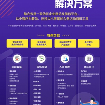 鯨會務(wù)小程序：會議報名簽到、互動、數(shù)據(jù)統(tǒng)計統(tǒng)統(tǒng)快速搞定！