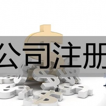 衡水中建瑞通工商注冊、資質升級