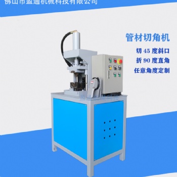精品液壓方管切角機(jī) 家具邊框切90度一次成型鐵方管折彎?rùn)C(jī)