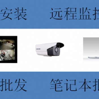 越秀區監控安裝，承接弱電監控工程、綜合布線、小區監控、電梯監控、酒店監控安裝