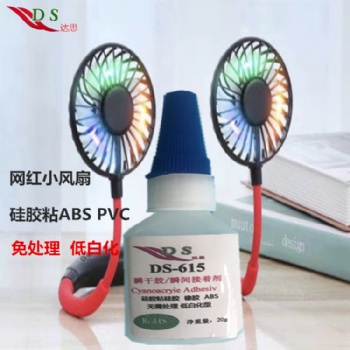 供應DS-615硅膠粘ABS粘塑料瞬間膠水,可粘網(wǎng)紅掛脖風扇粘勞破材