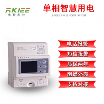睿控220V單相6智慧安全用電監(jiān)控探測器裝置無線電氣火災(zāi)報警器