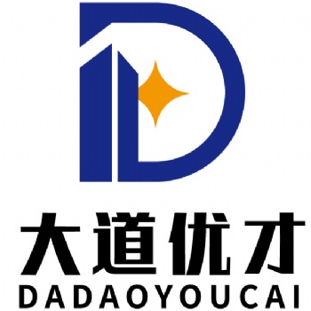 青島代理記賬公司，青島代理記賬—大道優(yōu)才