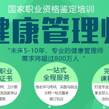 執(zhí)業(yè)藥師執(zhí)業(yè)醫(yī)師助理醫(yī)師護(hù)士等培訓(xùn)健康管理師藥師醫(yī)師