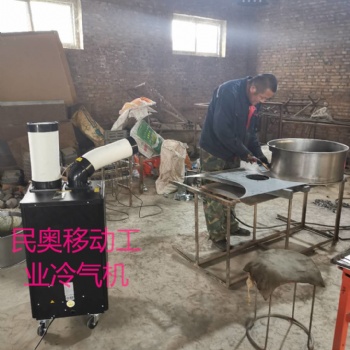 廠家民奧工業冷氣機，工業移動空調插電既用，不懼油煙