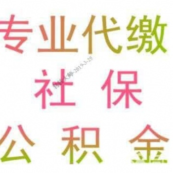 汕頭社保費用降低啦，專業代繳汕頭社保公積金