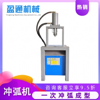 盈通廠家直供 圍欄鐵管切弧機(jī) 不銹鋼圓管沖弧設(shè)備 鐵管切弧口機(jī)器