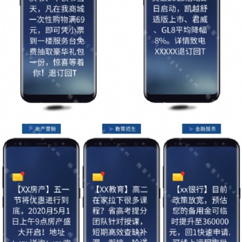 106企業(yè)營銷短信服務(wù)