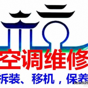 溫州雙嶼鎮(zhèn)新嶼社區(qū)附近空調(diào)安裝移機(jī) 維修 誠信地址