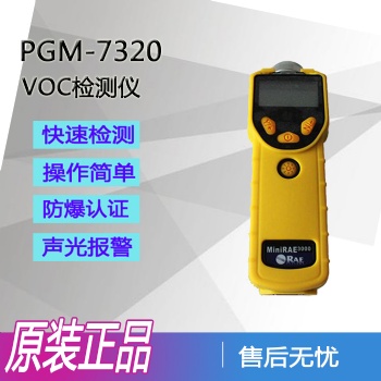 美國華瑞-RAE3000VOC氣體檢測儀【PGM-7320】現貨