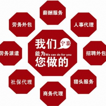 專業代繳湛江社保公積金|湛江勞務派遣