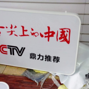 天河區(qū) 快餐店招聘 奶茶店門頭發(fā)光字招聘燈箱滾動(dòng)屏