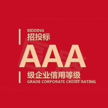 辦理企業(yè)信用報(bào)告企業(yè)信用**證書(shū)所需材料