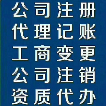 北京及三河燕郊專業(yè)會(huì)計(jì)服務(wù)公司代理記賬報(bào)稅