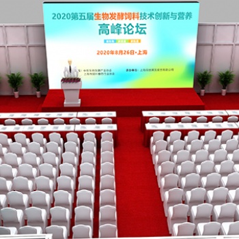 2020第五屆生物發(fā)酵飼料產業(yè)展覽會