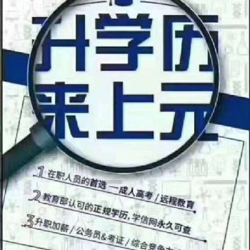 紹興學歷提升-學歷不但對人生事業(yè)重要，對人生的愛情也很重要