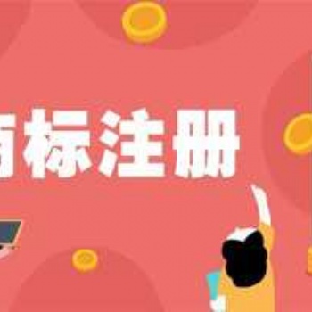 想要了解注冊組合商標嗎，看看以下內容吧！