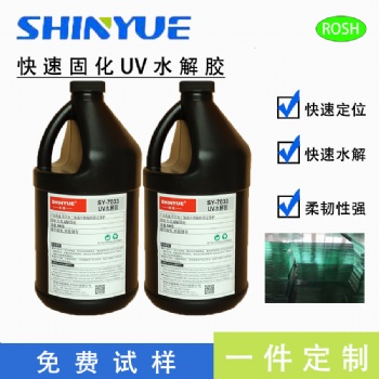 信越玻璃切割臨時(shí)固定UV水解膠SY-7033快速固化快速水解