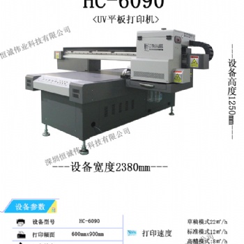 HC-6090UV平板打印機(jī) 工業(yè)機(jī)設(shè)計(jì)方案智能墨路溫控系統(tǒng)