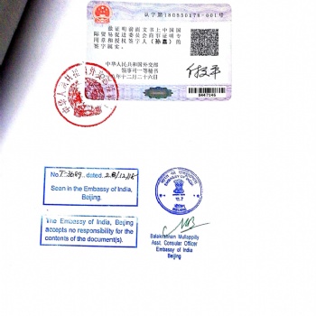 專業(yè)辦理公證書（北京，上海，廣州，香港）印度駐華大使館認證
