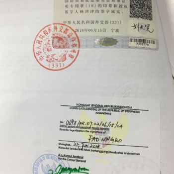 專業(yè)辦理公證書（北京，上海，廣州，香港）印尼駐華大使館認證