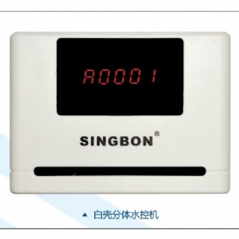 興邦singbon水控機(jī)分體機(jī)節(jié)水控制器