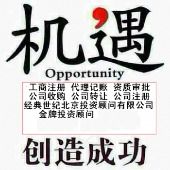 北京資產(chǎn)管理公司轉(zhuǎn)讓價(jià)格介紹