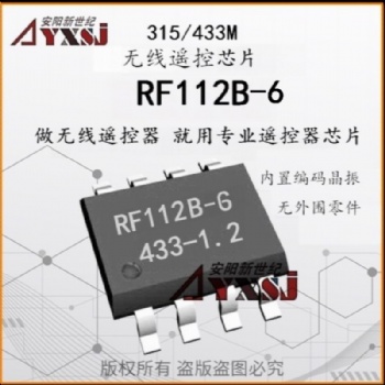 315/433M無(wú)線發(fā)射芯片帶編碼6按鍵遙控器芯片RF112B-6
