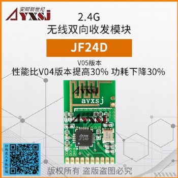 2.4G無(wú)線數(shù)傳雙向無(wú)線模塊 無(wú)線收發(fā)模塊2.4G無(wú)線模塊JF24D