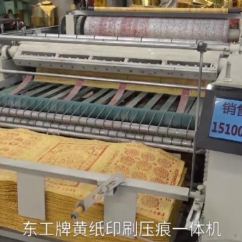 山西省大同市全自動(dòng)燒紙印刷機(jī)，全自動(dòng)黃紙印刷機(jī)