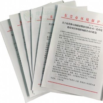 東莞清溪環評辦理報告書